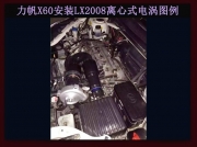 [动力引擎] 力帆X60 提升动力节油改装汽车进气配件键程离心式涡轮增压器LX2008