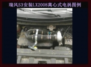[动力引擎] 瑞风S3 提升动力节油改装汽车进气配件键程离心式涡轮增压器LX2008