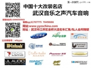 長城哈弗H6全車獅龍隔音降噪/武漢音樂之聲汽車音響改裝