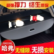 [越野SUV] 15款哈弗H6遮物簾升級(jí)版改裝專用h6后備箱遮物簾h6遮物簾隔板簾