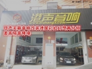 日產(chǎn)天籟音響改裝德國彩虹幻想兩分頻/美高隔音降噪