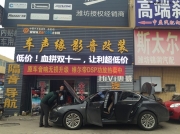 【濰坊車聲緣影音改裝】--別克君威全車賽藍(lán)聲學(xué)隔音
