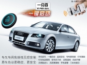 奧迪A4L改裝一鍵啟動(dòng)手機(jī)控車,愛(ài)車會(huì)認(rèn)主人哦!