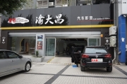 重慶渝大昌改裝大眾途銳汽車(chē)音響，丹拿搭配零點(diǎn)+全車(chē)隔音