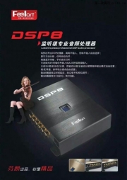 深圳聆聽圣駕豐田改裝芬朗系列音響+芬朗DSP8 可配對(duì)手機(jī)...
