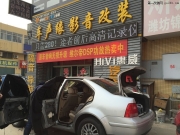 【濰坊車聲緣】----大眾寶來全車賽藍(lán)聲學(xué)隔音