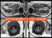 杭州雷克薩斯ES250改裝瑞典DLS MB6.2套裝喇叭 杭州道聲