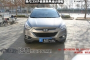 衡水怡和改燈，現(xiàn)代IX35改裝奧迪Q5小糸透鏡！