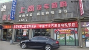 西安汽車音響改裝店 上尚丹拿S242改裝大眾帕薩特