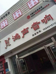 新密汽車音響改裝 鄭州鴻聲摩雷優(yōu)特聲602兩分頻改裝索蘭托