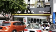 奧迪Q5發(fā)燒汽車音響改裝丹拿，全車安博士隔音_重慶渝大昌
