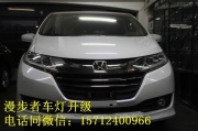 沈陽改車燈 漫步者改車燈 本田14款?yuàn)W德賽改雙光透鏡