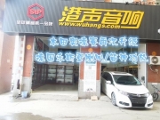 本田奧德賽再次升級樂斯登喇叭 笛神二路功放