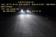 遂寧改燈 DS改燈 雙光透鏡 氙氣燈 LED大燈