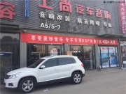 西安改裝汽車音響哪里專業(yè) 上尚意大利赫茲FCK165改裝大眾...