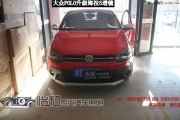 衡水怡和改燈，大眾POLO升級(jí)海拉5透鏡！