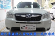 武漢樂(lè)改斯巴魯森林人汽車(chē)音響改裝方案