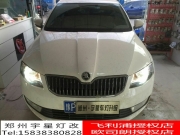 鄭州宇星燈改 斯柯達(dá)明銳車燈升級(jí)改裝Q5雙光透鏡氙氣大燈
