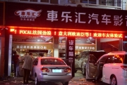 萬(wàn)江汽車(chē)音響隔音改裝 東莞車(chē)樂(lè)匯詩(shī)蔓SK6.2兩分頻改裝豐...