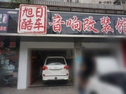 ---成都旭日酷車--- 豐田蘭德酷路澤改裝芬朗音響 中道隔音