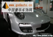 保時捷車身改色方案/艾麗車身改色/美國進口改色