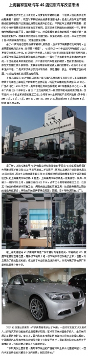 上海首家宝马汽车4S店进军汽车改装市场