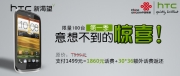 HTC新渴望V T328w 免費送你沒道理??！再送話費大驚喜！