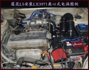 [动力引擎] 莲花L5 提升动力节油改装之进气系统改装 键程离心式电动涡轮增压器LX3971