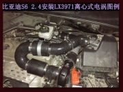 [动力引擎] 比亚迪S6 2.4 提升动力节油改装之进气系统改装 键程离心式电动涡轮增压器LX3971