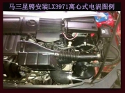 [动力引擎] 马三M3星骋提升动力节油改装之进气系统改装 键程离心式电动涡轮增压器LX3971