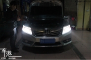 本田凌派改裝高配LED日行燈大燈總成—貴陽(yáng)車(chē)港改燈