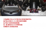 清遠(yuǎn)道聲汽車音響隔音改裝案例—豐田威馳