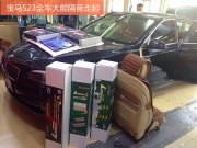 山東濟(jì)南寶馬523汽車(chē)全車(chē)隔音大能隔音減震降噪減少噪音...