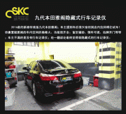 九代本田雅閣專車專用行車記錄儀案例分享