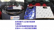 清遠道聲汽車音響改裝隔音案例——本田凌派