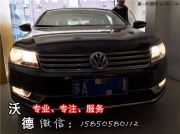 大眾邁騰車燈升級(jí)原廠大燈內(nèi)近光位置加裝海拉3代雙光透...