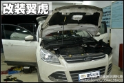 福特翼虎音響改裝升級意大利歐迪臣AFS2喇叭+DCX165+UF4 功放+...