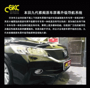 【河源城市快車】9代雅閣導(dǎo)航不好用可以改嗎