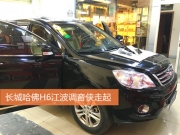 濟(jì)南長城哈弗H6 汽車音響改裝升級 專車專用 無損DSP江波調(diào)...
