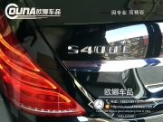 天津奔馳S400記憶座椅