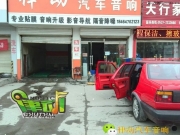 濟(jì)寧汶上律動汽車音響捷達(dá)音響改裝JBL無損套餐