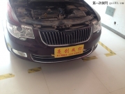 周口市項(xiàng)城市車燈改裝-斯柯達(dá)昊銳改Q5透鏡-亮劍改燈