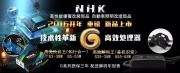 NHK優(yōu)質(zhì)部品 G系列安定器新品上市?新年大開送！質(zhì)保三年！