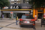 大眾途銳汽車(chē)音響改裝德國(guó)零點(diǎn)+安博士隔音|重慶渝大昌影音