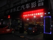 萬江汽車音響改裝 東莞車樂匯現(xiàn)代IX35改裝詩蔓SH490
