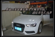 武漢音樂匯奧迪A4汽車全車隔音案例分享
