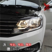 大眾15款朗逸車燈升級上午提車下午就來店升級大燈雙光透...