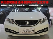 順德道聲音響——本田思域四門俄羅斯StP航空炸彈隔音...