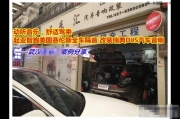 武漢起亞智跑改裝瑞典DLS音響美國賽倫斯全車隔音