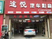 南寧途悅汽車影音－豐田雷凌音響裝摩雷喇叭+愛威超薄低音